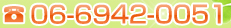 資料請求やご相談に関するお問い合わせお気軽にお問い合わせください。　06-6942-0051